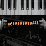 Telegram profile photo for النوبي 🎹🎼🥁
