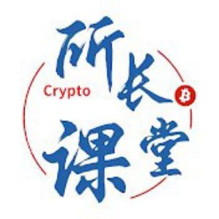 Telegram profile photo for 币圈所长课堂