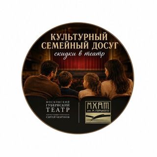 Telegram profile photo for Культурный семейный досуг. 🎭