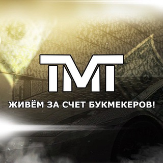 Telegram profile photo for TMTBET | Прогнозы на спорт💰