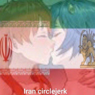 Telegram profile photo for Iran circlejerk