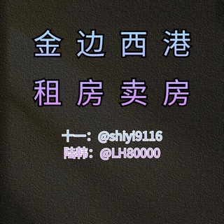 Telegram profile photo for 西港租房🍀(一手最全房源)
