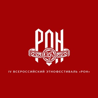 Telegram profile photo for Этнофестиваль РОН