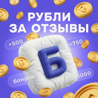 Telegram profile photo for Рубли за отзывы | Товары за отзыв Wildberries