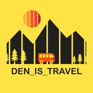 Telegram profile photo for den_is_travel | Туры из КРАСНОДАРА