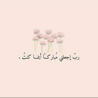 Telegram profile photo for صدقة لأختي رحمها الله🤍 .