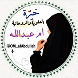 Telegram profile photo for خيرة الروحانيه ام اعمال استخاره خيره