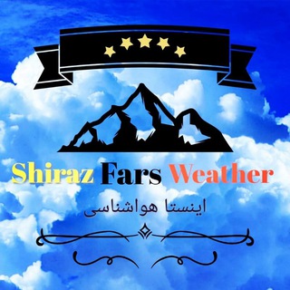 Telegram profile photo for هواشناسی فارسShirazfarsweatherشیرازودر