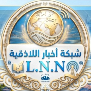 Telegram profile photo for شبكة أخبار اللاذقية L.N.N