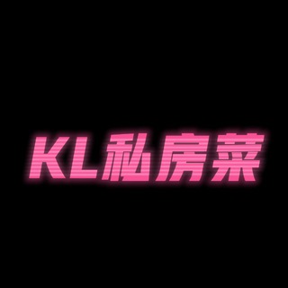 Telegram profile photo for KL私房菜🇲🇾吉隆坡高级PARTY GIRL