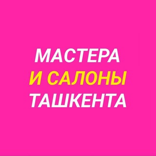 Telegram profile photo for МАСТЕРА И САЛОНЫ ТАШКЕНТА