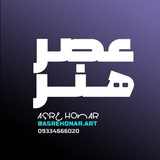 Telegram profile photo for رسانه عصر هنر|ASRE HONAR
