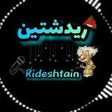 Telegram profile photo for خنده 🤣😂 ریدشتین
