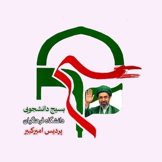Telegram profile photo for رسانه دانشجویی نجوا( بسیج پردیس امیرکبیر)