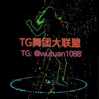 Telegram group profile photo for 聚合舞团【免费资源】