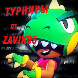 Telegram profile photo for Турниры бравл старс