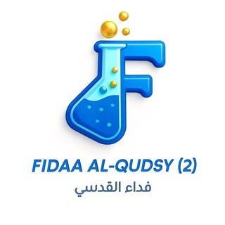 Telegram profile photo for الكيمياء ثانية/ثالثة ثانوي أ.فداء القدسي