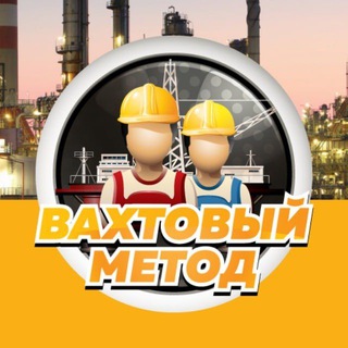 Telegram profile photo for Работа_вахта_север
