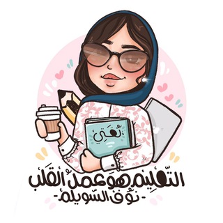 Telegram profile photo for فن ومرح بالعربي 🎪 صف الملهمات 🎈