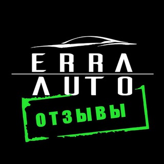 Telegram profile photo for Отзывы ERRA AUTO АВТОПОДБОР