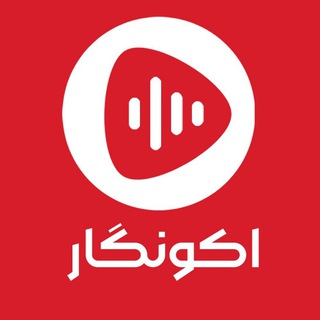 Telegram profile photo for اکونگار