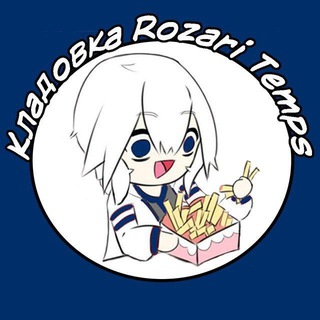 Telegram profile photo for Кладовка Rozari Temps