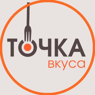 Telegram profile photo for Точка Вкуса | Продукты онлайн- это удобно!