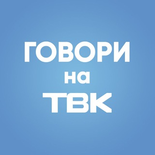 Telegram profile photo for Говори на ТВК