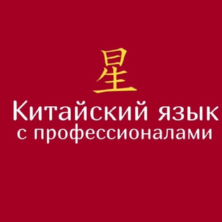 Telegram profile photo for Школа китайского языка Валерии Алексеевой