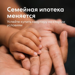 Telegram profile photo for Семейная Ипотека