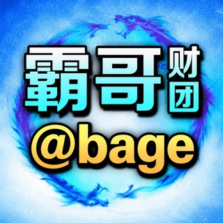 Telegram profile photo for 霸哥财团-彩票平台/待遇置顶 15年诚信财团