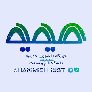 Telegram profile photo for خوابگاه دانشجویی حکیمیه