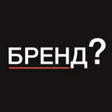 Telegram profile photo for БРЕНД?