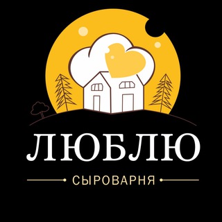 Telegram profile photo for «ЛЮБЛЮ»- СЫРОВАРНЯ, СЫСЕРТЬ