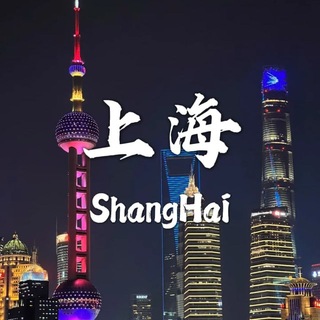 Telegram profile photo for 拾一-沪上 上海楼 外围 小圈