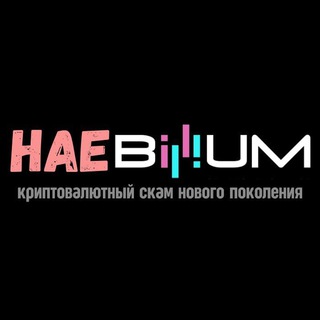 Telegram group profile photo for ⛔ Billium & AnTrading - чат пострадавших