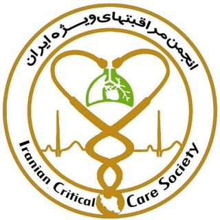 Telegram profile photo for انجمن مراقبتهای ویژه ایران