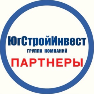 Telegram profile photo for 🏗 ЮгСтройИнвест (ЮСИ) + Партнеры