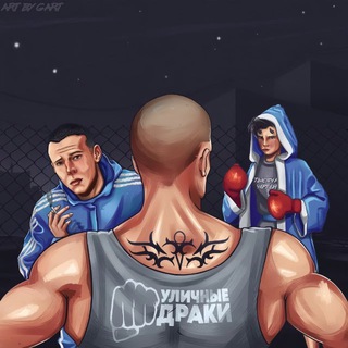 Telegram profile photo for УЛИЧНЫЕ ДРАКИ