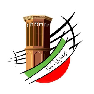 Telegram profile photo for هیات والیبال شهرستان یزد