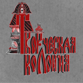 Telegram profile photo for Творческая колония🎭