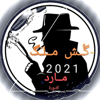 Telegram profile photo for گـش_ملگ