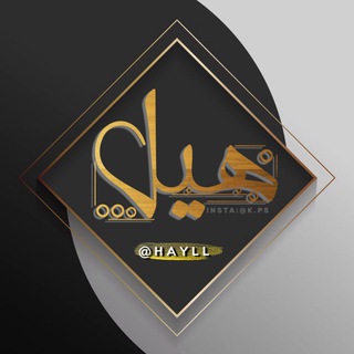 Telegram profile photo for هيّل