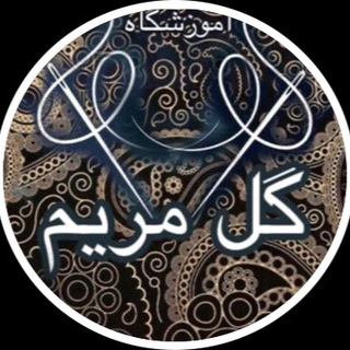 Telegram profile photo for مجتمع گل مريم درتبريز
