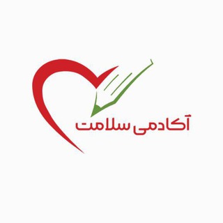 Telegram profile photo for آموزشگاه سلامت اول