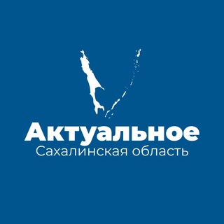 Telegram profile photo for Сахалинская область | Актуальное🇷🇺