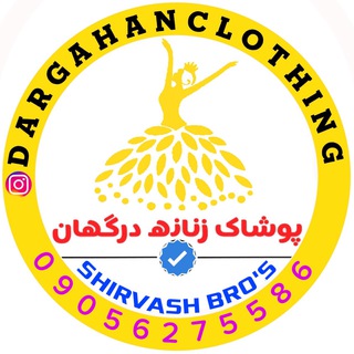 Telegram profile photo for پخش پوشاک زنانه درگهان