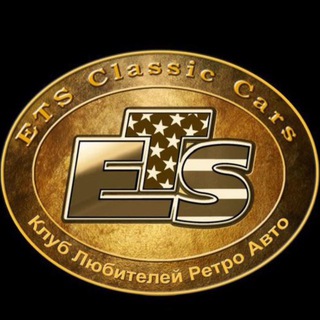 Telegram profile photo for Музей ETS CLASSIC CARS