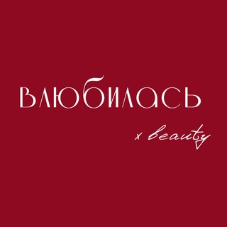 Telegram profile photo for Влюбилась x beauty ❤️