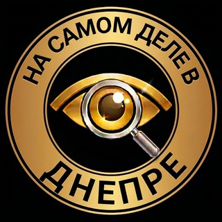 Telegram profile photo for На самом деле в Днепре